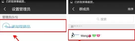 在车轮社区中设置群管理员的具体操作