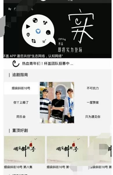 杯盖app具体使用方法介绍