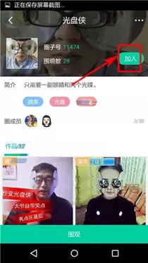 在小看app中加入圈子的具体操作