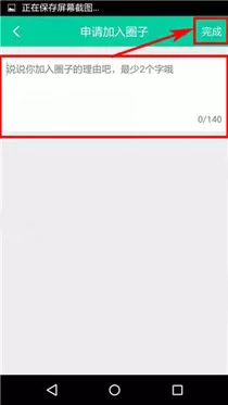 在小看app中加入圈子的具体操作
