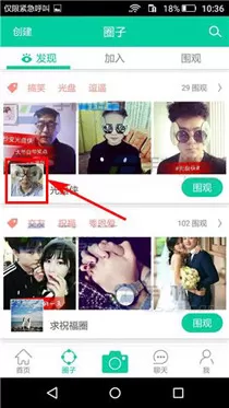 在小看app中加入圈子的具体操作
