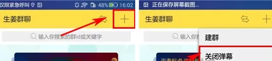 在生姜群聊APP中关闭弹幕的具体操作