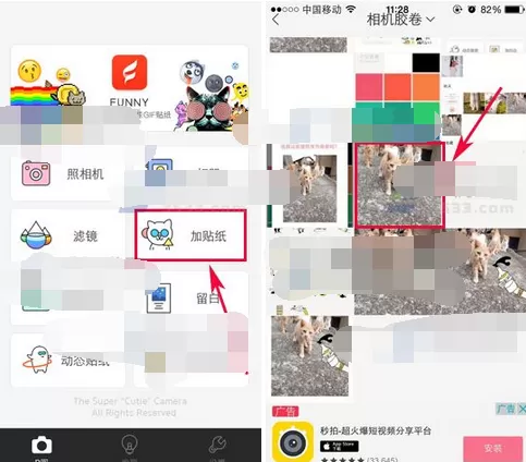 在Cutie中给照片添加贴纸的图文教程