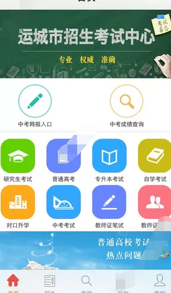 运城招考使用方法的详细介绍
