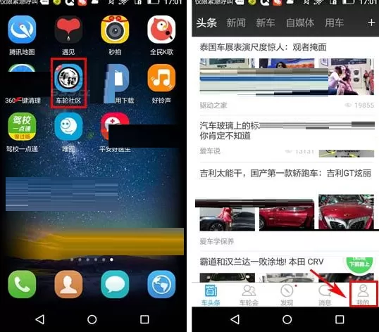 在车轮社区APP中开启听筒模式的图文教程