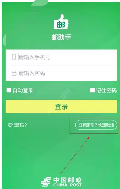 在邮助手app中进行激活的图文教程