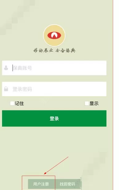 在保典app中进行注册的图文教程