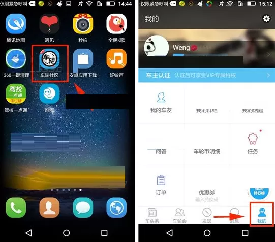 在车轮社区APP中开启无图模式的图文教程
