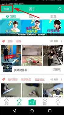 在小看app中创建圈子的具体操作