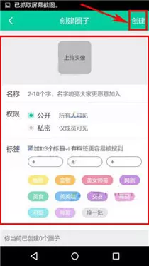 在小看app中创建圈子的具体操作