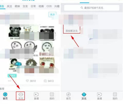 在次元社中添加新次元的图文教程