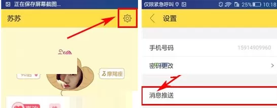 在生姜群聊APP中关闭消息推送的具体操作
