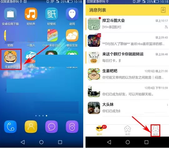 在生姜群聊APP中关闭消息推送的具体操作