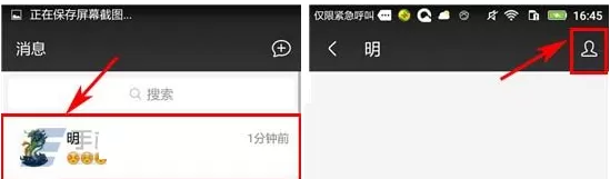 在车轮社区APP中删除聊天记录的图文教程