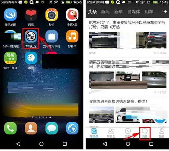 在车轮社区APP中删除聊天记录的图文教程