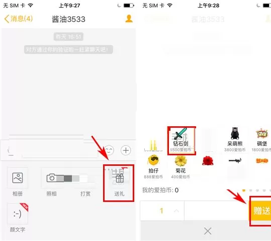 在爱拍原创APP中送礼的具体操作
