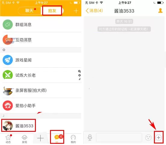 在爱拍原创APP中送礼的具体操作