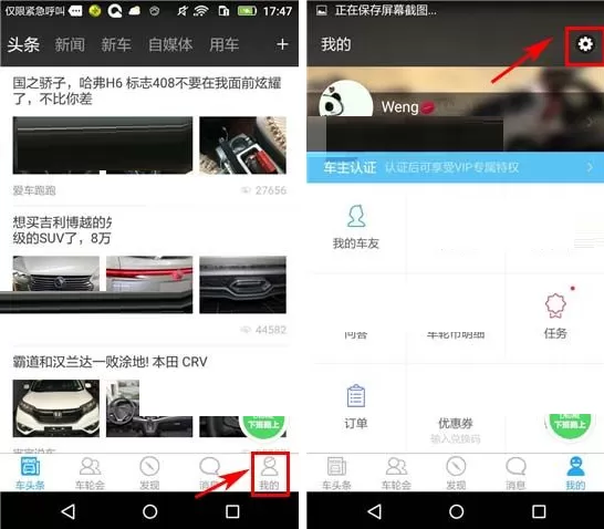 在车轮社区APP中移除黑名单的图文教程
