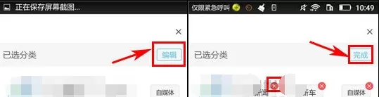 在车轮社区APP中删除分类的具体操作