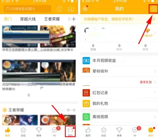 在爱拍原创APP中关闭推送声音的具体操作