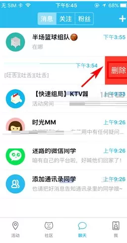 在hiya中删除聊天消息的具体操作