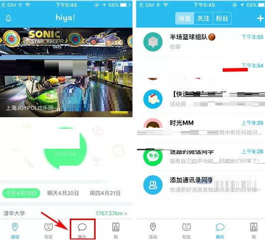 在hiya中删除聊天消息的具体操作