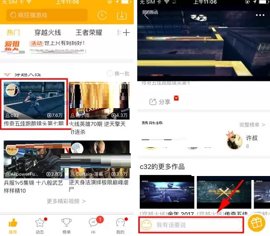 在爱拍原创APP中发布评论的具体操作
