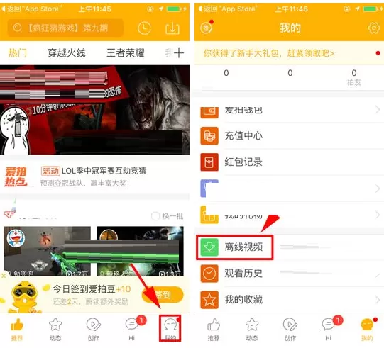 在爱拍原创APP中删除离线视频的图文教程
