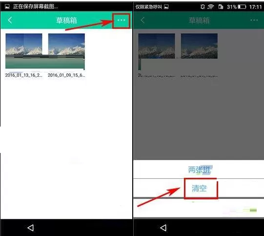 在小看app中清空草稿箱的具体操作