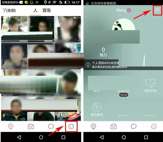 在俩俩APP中修改密码的图文教程