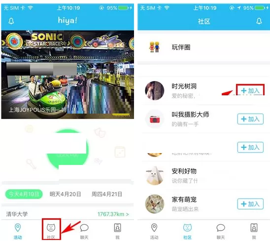 在hiya中加入圈子的具体操作