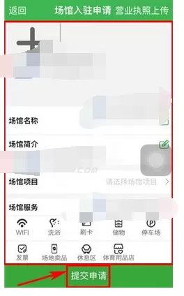 在健康猫中申请场馆入驻的图文教程