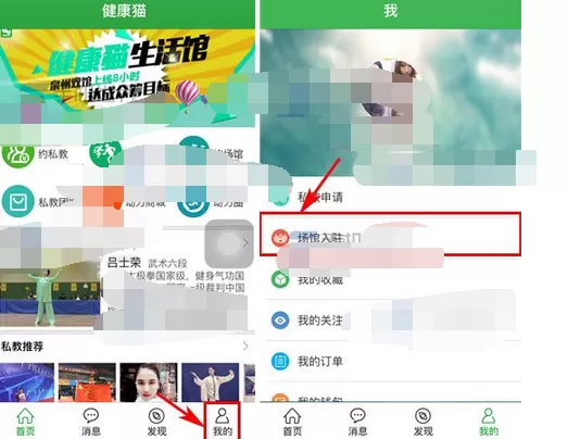 在健康猫中申请场馆入驻的图文教程