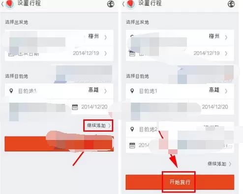 在旅行箱中添加目的地数量的具体方法