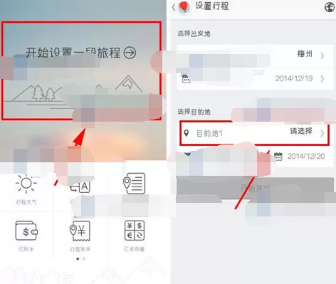 在旅行箱中添加目的地数量的具体方法