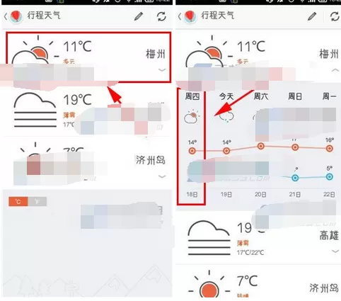 在旅行箱中查看行程天气的图文教程