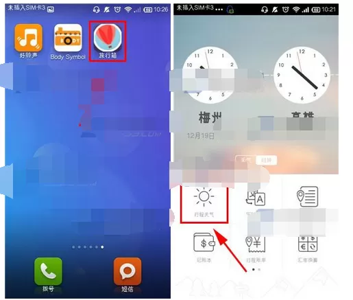 在旅行箱中查看行程天气的图文教程