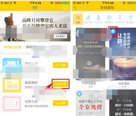 在微商魔库中下载模板的图文教程