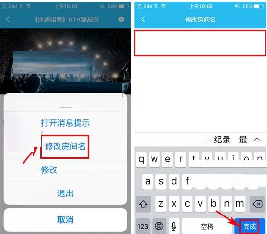 在hiya中修改活动房间名字的具体操作