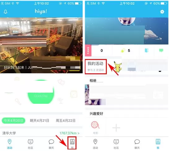 在hiya中修改活动房间名字的具体操作