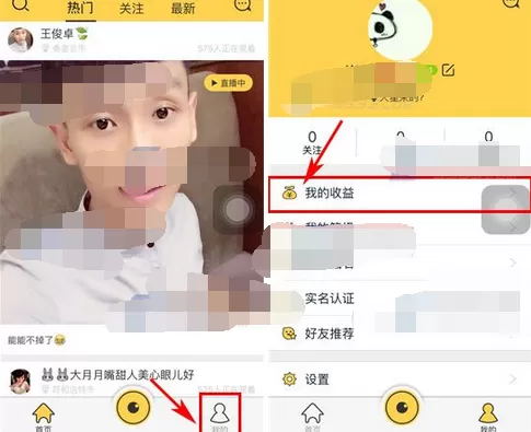 在嘿秀中进行提现的图文教程