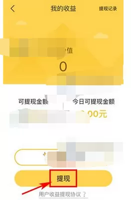 在嘿秀中进行提现的图文教程