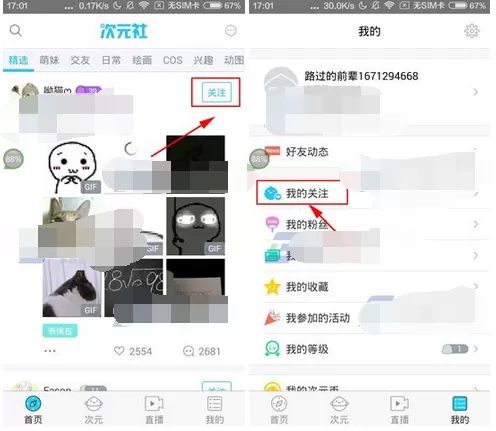 在次元社app中添加关注的图文教程