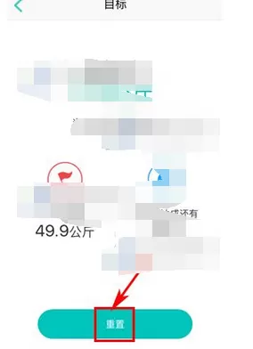 在好轻中重置目标的图文教程