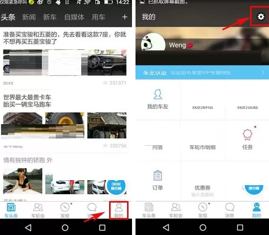 在车轮社区APP中关闭消息提醒的图文教程