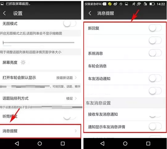在车轮社区APP中关闭消息提醒的图文教程