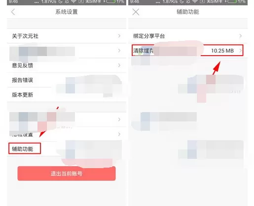 在次元社app中清除缓存的具体方法介绍