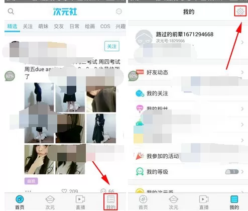 在次元社app中清除缓存的具体方法介绍