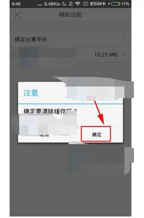 在次元社app中清除缓存的具体方法介绍