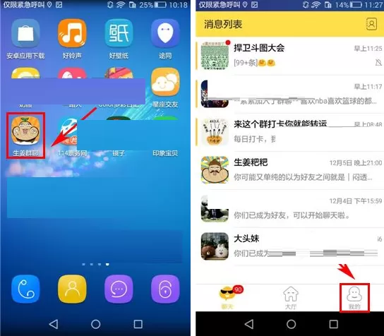 在生姜群聊APP中添加标签的具体操作